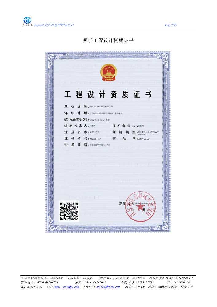临澧县照明工程设计资质证书
