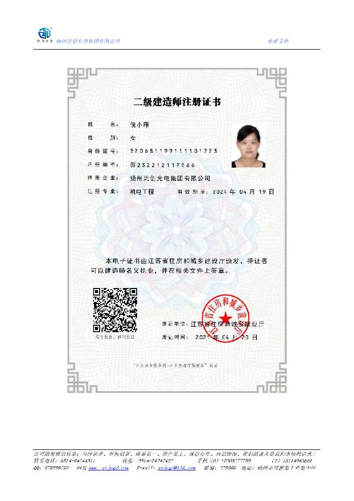 临澧县二级建造师注册证书