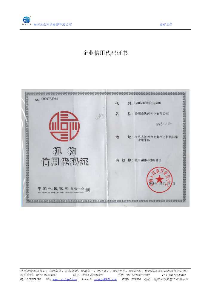 临澧县企业信用代码证书